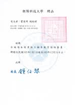本公司總經理受聘成為朝陽科技大學資訊工程系教育諮詢委員